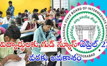 Telangana inter supplementary exam fee last date extended April 23 students
