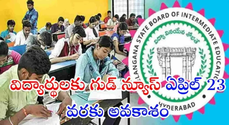Telangana inter supplementary exam fee last date extended April 23 students