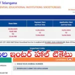 TGRJC 2026 హాల్ టికెట్లు విడుదల అయ్యాయి. విద్యార్థులు అధికారిక వెబ్‌సైట్ ద్వారా డౌన్‌లోడ్ చేసుకోవచ్చు. మే 3న పరీక్ష జరుగుతుంది.