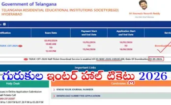 TGRJC 2026 హాల్ టికెట్లు విడుదల అయ్యాయి. విద్యార్థులు అధికారిక వెబ్‌సైట్ ద్వారా డౌన్‌లోడ్ చేసుకోవచ్చు. మే 3న పరీక్ష జరుగుతుంది.