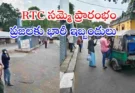 తెలంగాణలో TGSRTC సమ్మె ప్రారంభమై బస్సు సేవలు నిలిచిపోయాయి. ప్రజలు, విద్యార్థులు తీవ్ర ఇబ్బందులు ఎదుర్కొంటున్నారు. పూర్తి వివరాలు చదవండి.