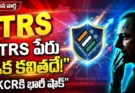 TRS Kavitha Party : కవితకు TRS పేరు కేటాయింపు? ఈసీ కీలక నిర్ణయం