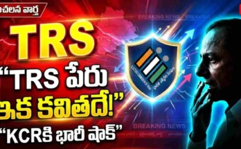 TRS Name Allotted to Kavitha Party? EC Decision Shocks KCR