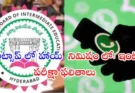 TS Inter results check online : సులభంగా వాట్సాప్లోనే ఇంటర్ ఫలితాలు చెక్ చేయండి.. సింపుల్గా
