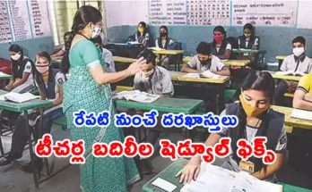 Telangana teacher transfers and promotions latest update