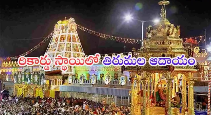 TTD hundi collections 2025-26 Tirumala temple donations income report