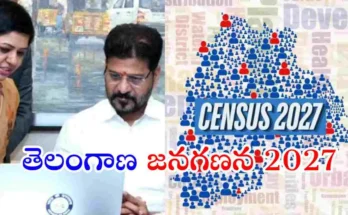 తెలంగాణలో Census 2027 ప్రారంభమైంది. గవర్నర్ శివ ప్రతాప్ శుక్లా, సీఎం రేవంత్ రెడ్డి స్వయంగా నమోదు చేసి ప్రజలను పాల్గొనాలని పిలుపునిచ్చారు.