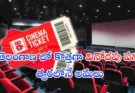 Telangana Entertainment Tax : తెలంగాణలో ఎంటర్‌టైన్‌మెంట్ ట్యాక్స్ మళ్లీ వస్తుందా