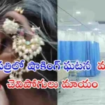 gold earrings theft jagtial government hospital icu case telangana