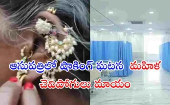 gold earrings theft jagtial government hospital icu case telangana