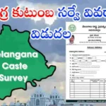 Telangana caste survey 2024 SEEEPC data release population families details