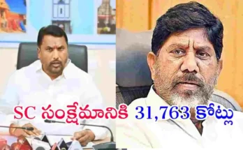 తెలంగాణలో SC సంక్షేమానికి ₹31,763 కోట్లు ఖర్చు. విద్య, స్కాలర్‌షిప్స్, విదేశీ చదువులకు భారీ మద్దతు అందిస్తున్న ప్రభుత్వం.