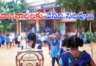 Telangana summer holidays 2026 : తెలంగాణలో సమ్మర్ హాలిడేస్ ప్రకటింపు