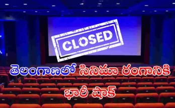 మే 1 నుంచి తెలంగాణలో థియేటర్లు బంద్ అయ్యే అవకాశం. రెవెన్యూ షేరింగ్ విధానం అమలు చేయాలని యజమానుల డిమాండ్. పూర్తి వివరాలు చదవండి.