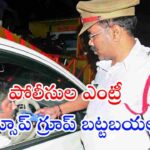 WhatsApp group drunk driving alert Telangana police case