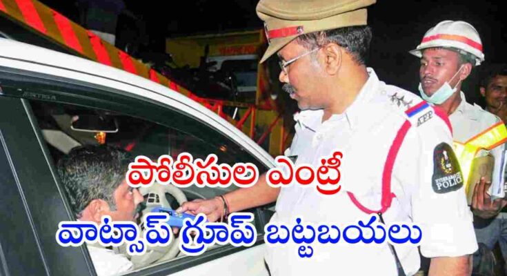 WhatsApp group drunk driving alert Telangana police case