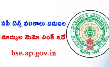 Official direct link to download Andhra Pradesh SSC 10th class results 2026 marks memo