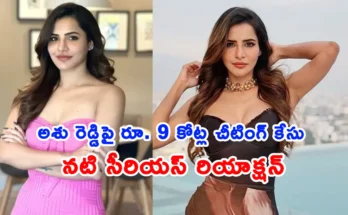 Telugu actress Ashu Reddy cheating case updates