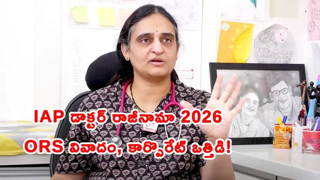 IAP doctor resignation Hyderabad ORS electrolyte drinks controversy 2026