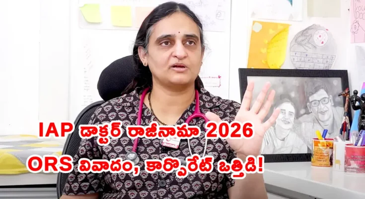 IAP doctor resignation Hyderabad ORS electrolyte drinks controversy 2026