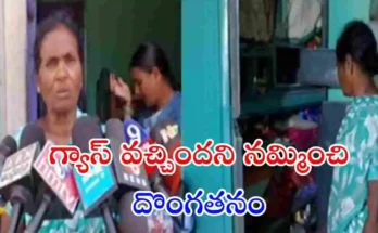 fake LPG delivery boy theft Karimnagar old woman