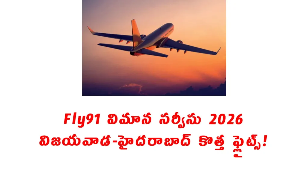 Fly91 Vijayawada Hyderabad new flight service 2026