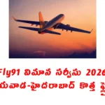 Fly91 Vijayawada Hyderabad new flight service 2026