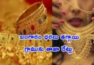 Gold Rate Today (24 April 2026): బంగారం ధరలు తగ్గాయి – గ్రాముకు తాజా రేట్లు చూడండి