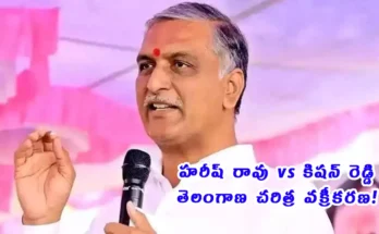 Harish Rao slams Kishan Reddy Telangana history Parliament 2026