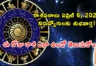 Horoscope Today Telugu April 6 — 12 రాశుల ఫలాలు, నిరుద్యోగులకు శుభవార్త!