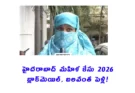 హైదరాబాద్ బాధిత మహిళ — బ్లాక్‌మెయిల్, బలవంత పెళ్లి | కేసు నమోదు 2026