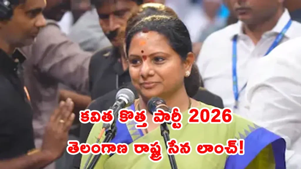 Kavitha new party Telangana Rashtra Sena TRS launch 2026