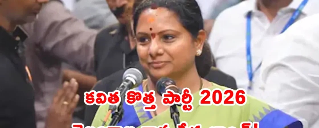 kavitha-new-party-trs-launch-april-2026.