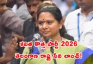 kavitha-new-party-trs-launch-april-2026.