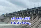 Rajanna Sircilla: మిడ్ మానేరు రిజర్వాయర్ – 8 టీఎంసీలకు చేరిన నీటి నిల్వ