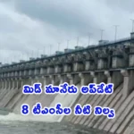 rajanna sircilla mid manair reservoir water level today rajanna sircilla 8 tmc storage