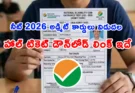 NEET 2026 Admit Card: మెడికల్ అభ్యర్థులకు అలర్ట్.. నీట్ అడ్మిట్ కార్డులు విడుదల