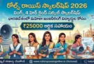 Rolls Royce Scholarship 2026: ఇంజినీరింగ్ విద్యార్థినులకు రోల్స్ రాయిస్ స్కాలర్షిప్!