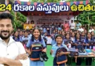 Telangana Education Kits 2026: రేవంత్ రెడ్డి ప్రభుత్వం – విద్యార్థులకు ఉచిత కిట్స్!