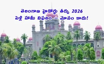 telangana-hc-marriage-promise-ruling-2026