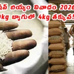 Telangana ration rice underweight bags dealers complaint April 2026