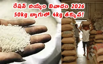Telangana ration rice underweight bags dealers complaint April 2026
