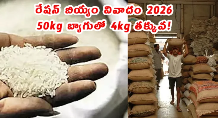Telangana ration rice underweight bags dealers complaint April 2026