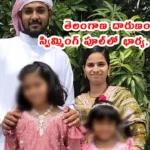 Telangana swimming pool murder Hanamkonda case 2026