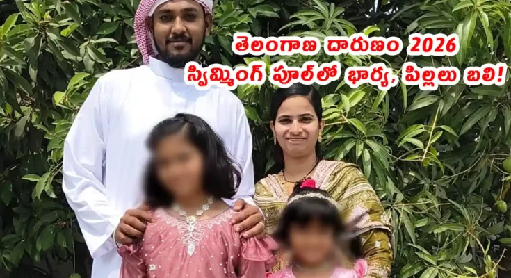 Telangana swimming pool murder Hanamkonda case 2026