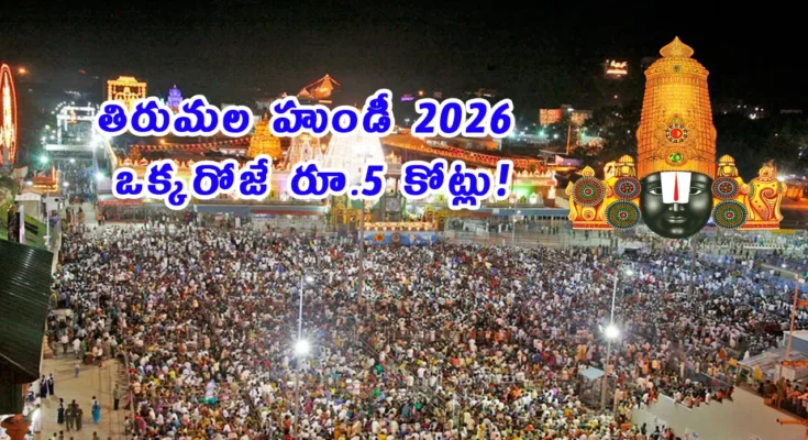 Tirumala hundi income March 2026 TTD devotees darshan