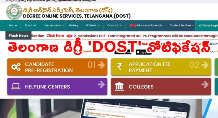 Telangana DOST 2026 official degree admission notification details