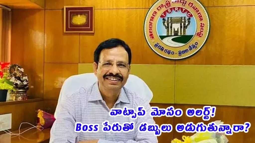 WhatsApp impersonation fraud Hyderabad CP warning corporate employees 2026