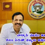 WhatsApp impersonation fraud Hyderabad CP warning corporate employees 2026