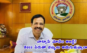 WhatsApp impersonation fraud Hyderabad CP warning corporate employees 2026